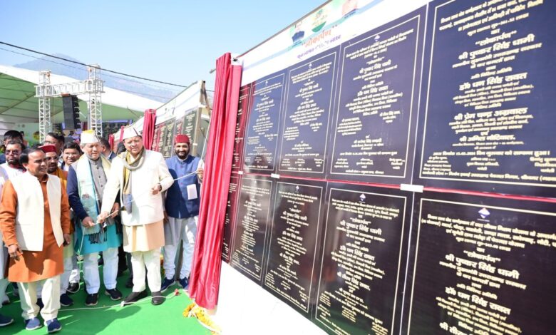 मुख्यमंत्री धामी ने चमोली जिले में 400 करोड़ के विकास कार्यो का लोकार्पण व शिलान्यास किया मुख्यमंत्री धामी ने चमोली जिले में 400 करोड़ के विकास कार्यो का लोकार्पण व शिलान्यास किया