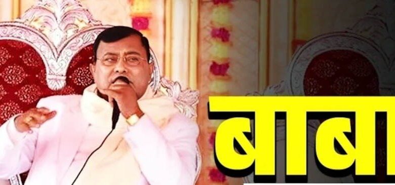 बड़ा सवाल : लोगों की मौत के मामले में दर्ज रिपोर्ट में बाबा का नाम क्यों नहीं